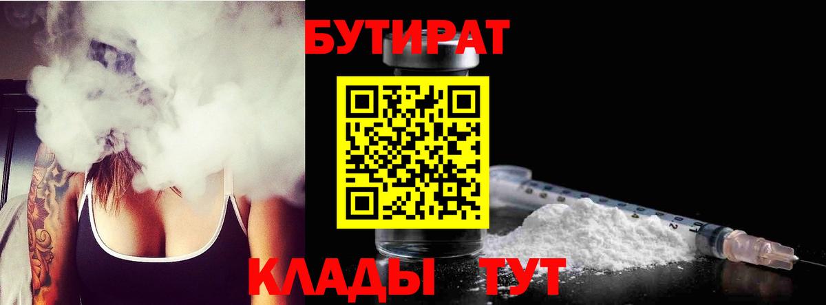 Бутират оксибутират  Вход с VPN  Кисловодск 