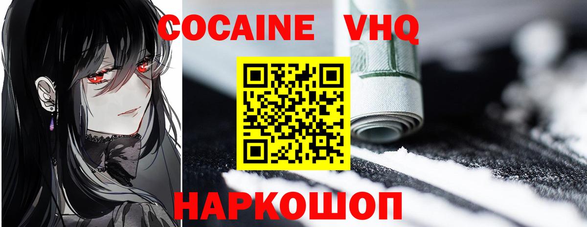Кокаин  Cocaine Эквадор  КОКАИН Fish Scale  Вход с VPN  Кисловодск 