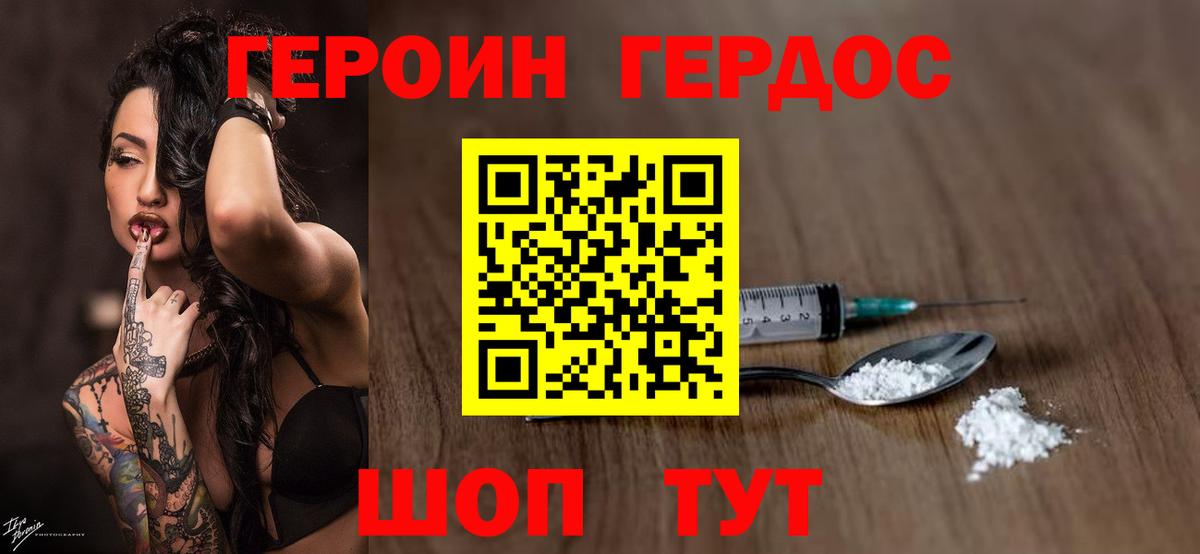 Героин  Героин хмурый  Вход с VPN  Кисловодск 