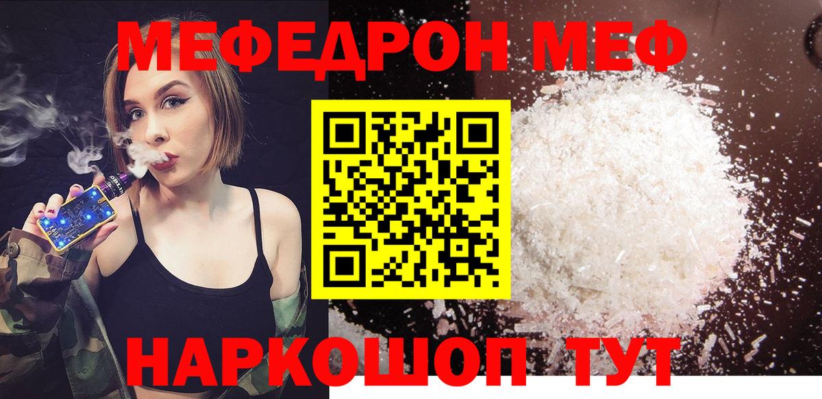 МЕФ мука Кисловодск