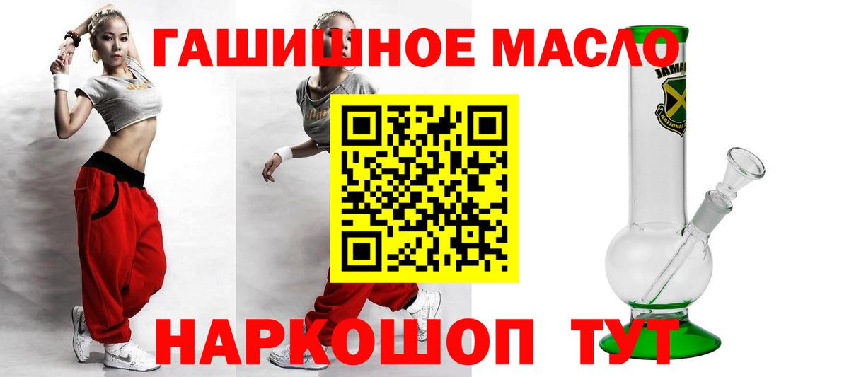 ТГК гашишное масло  Вход с VPN  Кисловодск 